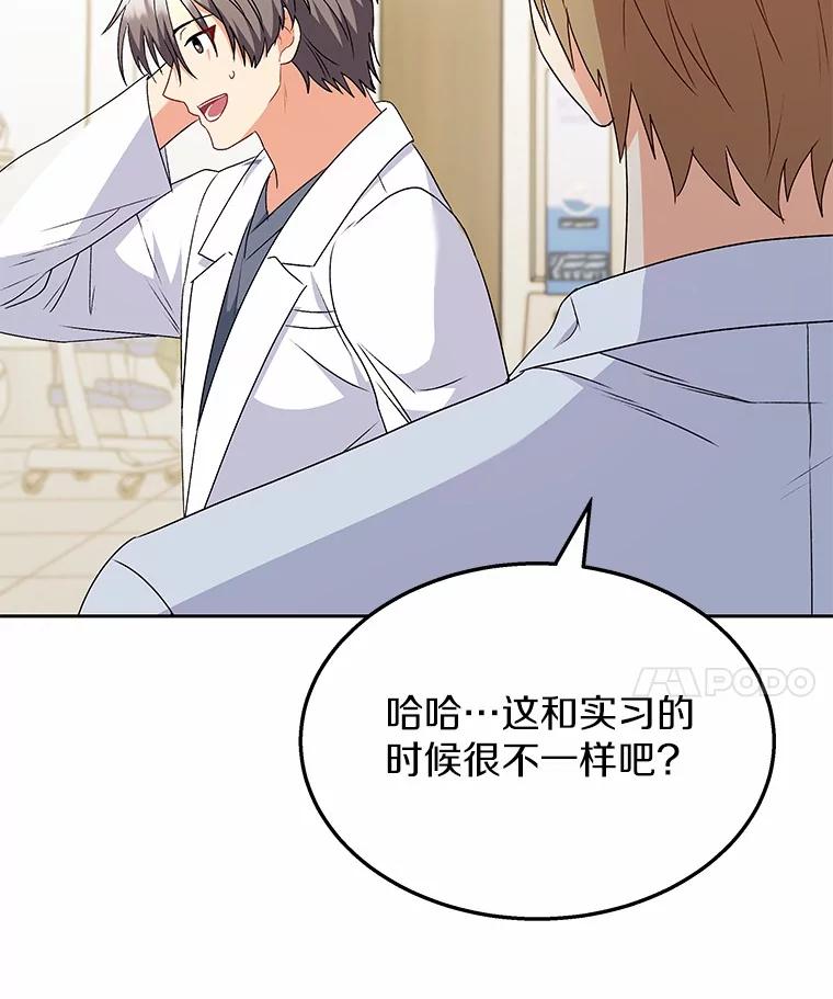 《你好？兽医先生！》54.我的第一位患者 第103页