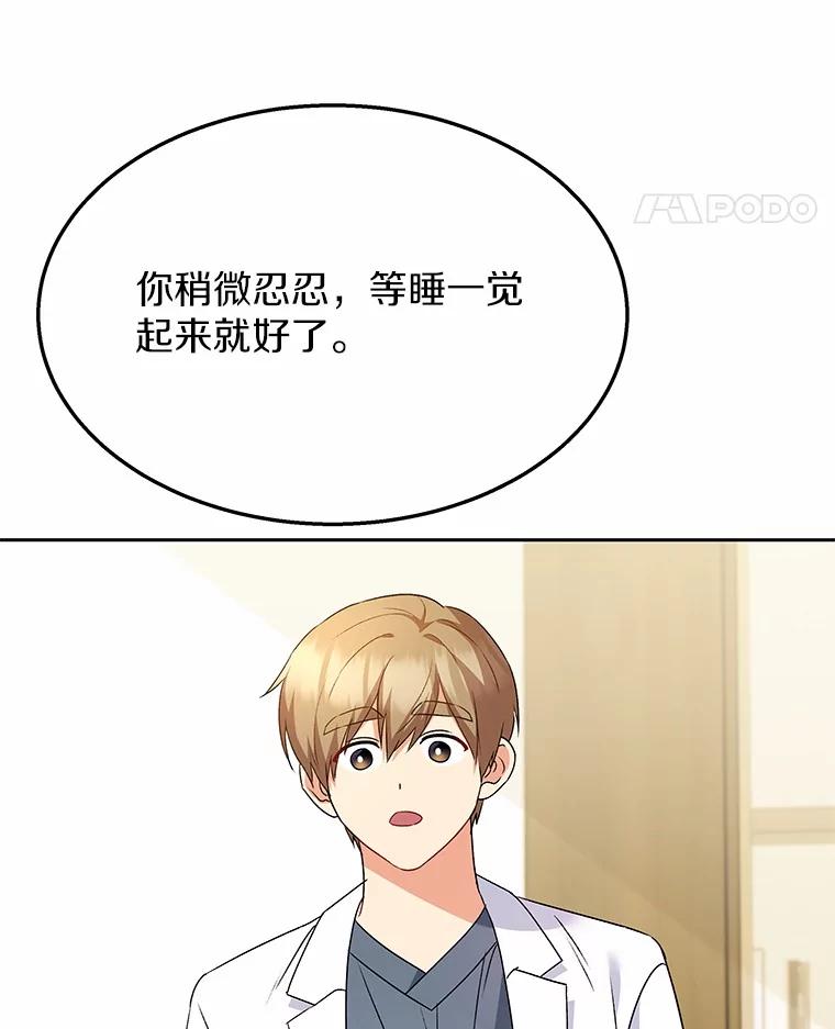 《你好？兽医先生！》54.我的第一位患者 第124页
