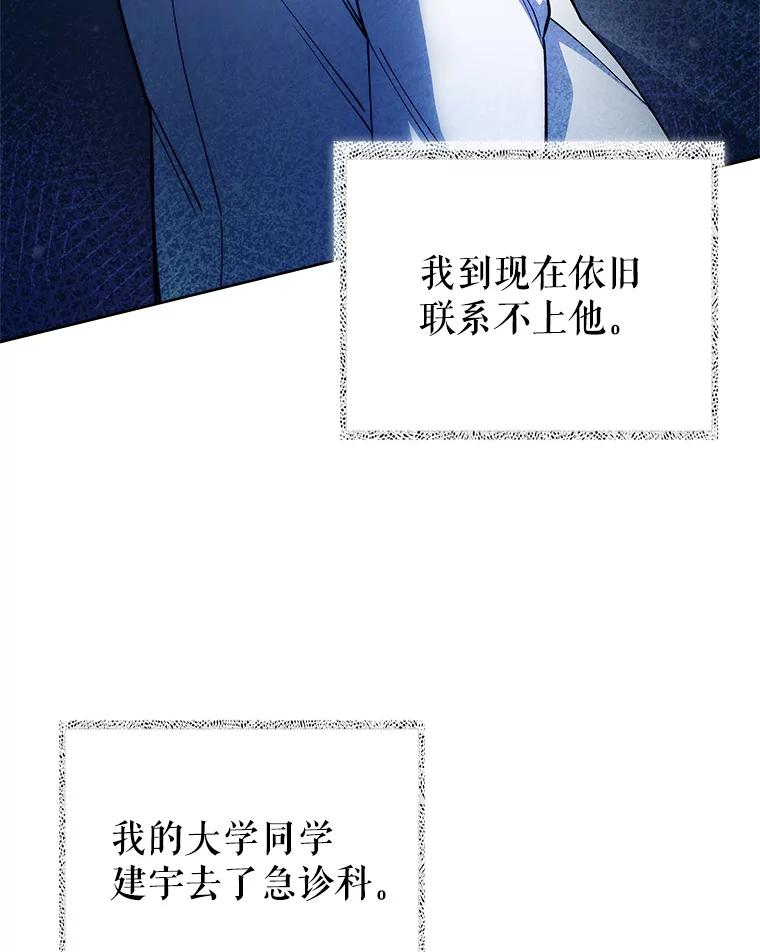 《升级医生崔基石》53.国际电话 第6页