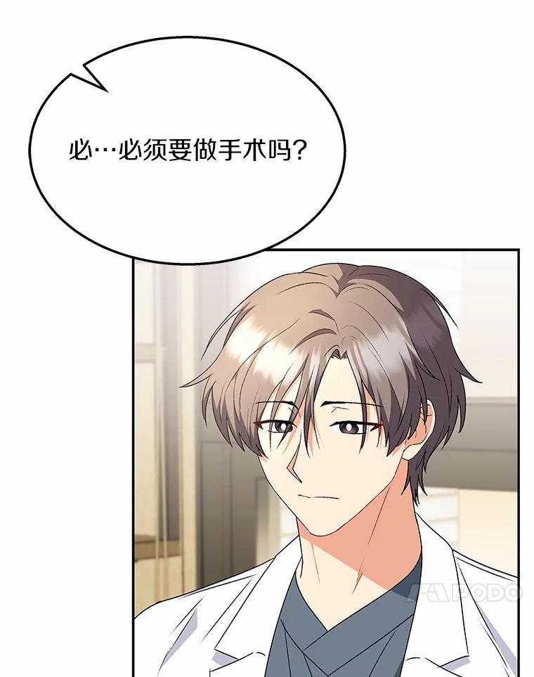 《你好？兽医先生！》54.我的第一位患者 第62页