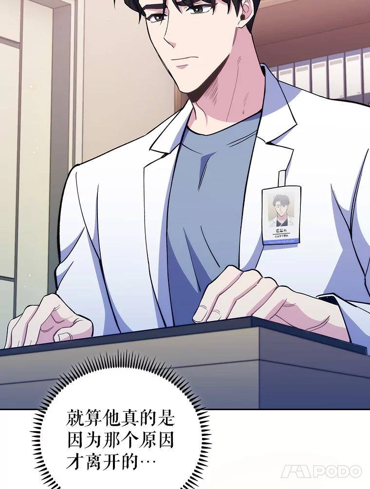 《升级医生崔基石》53.国际电话 第92页