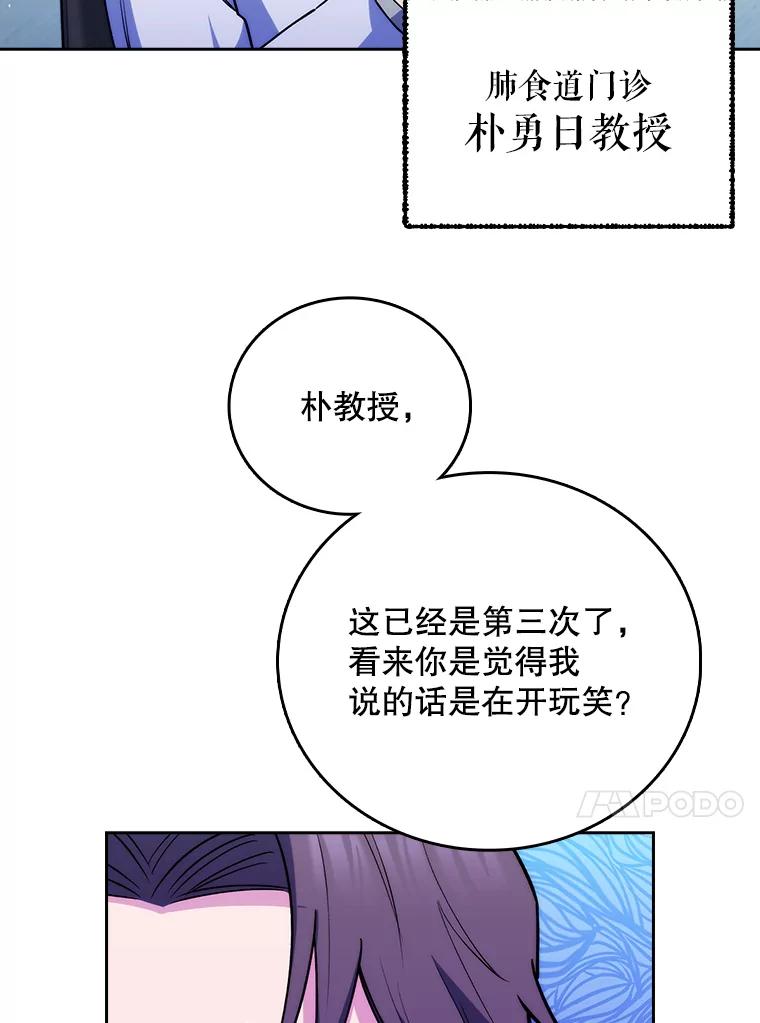 《升级医生崔基石》53.国际电话 第31页