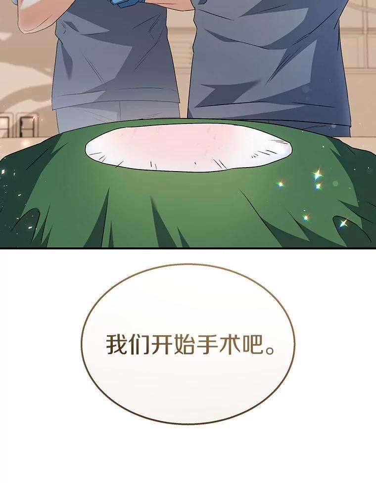 《你好？兽医先生！》54.我的第一位患者 第135页