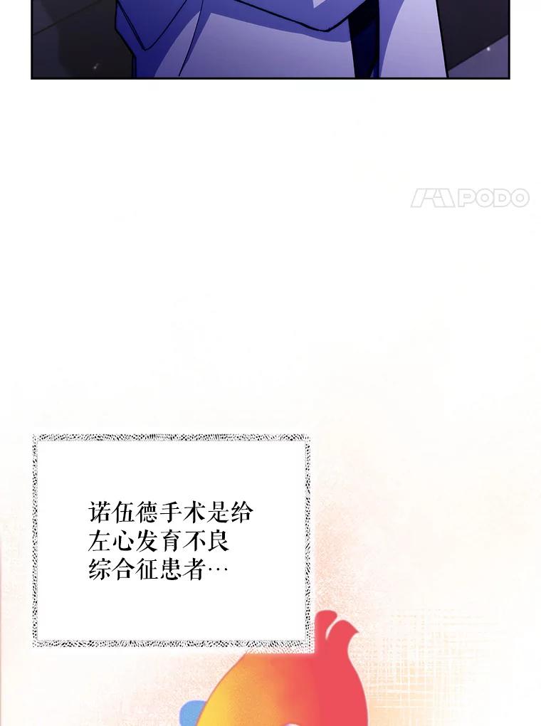 《升级医生崔基石》53.国际电话 第51页