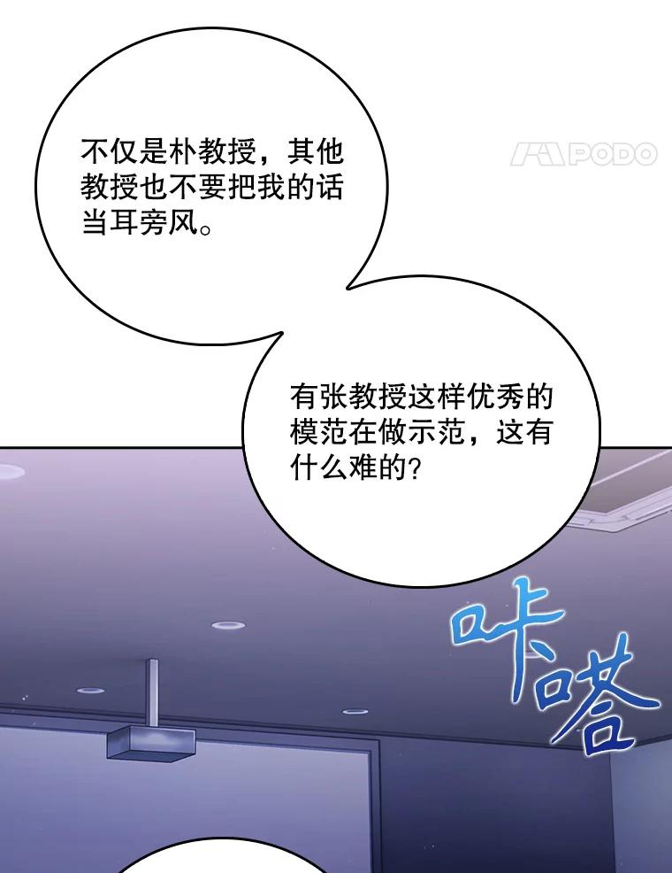 《升级医生崔基石》53.国际电话 第38页