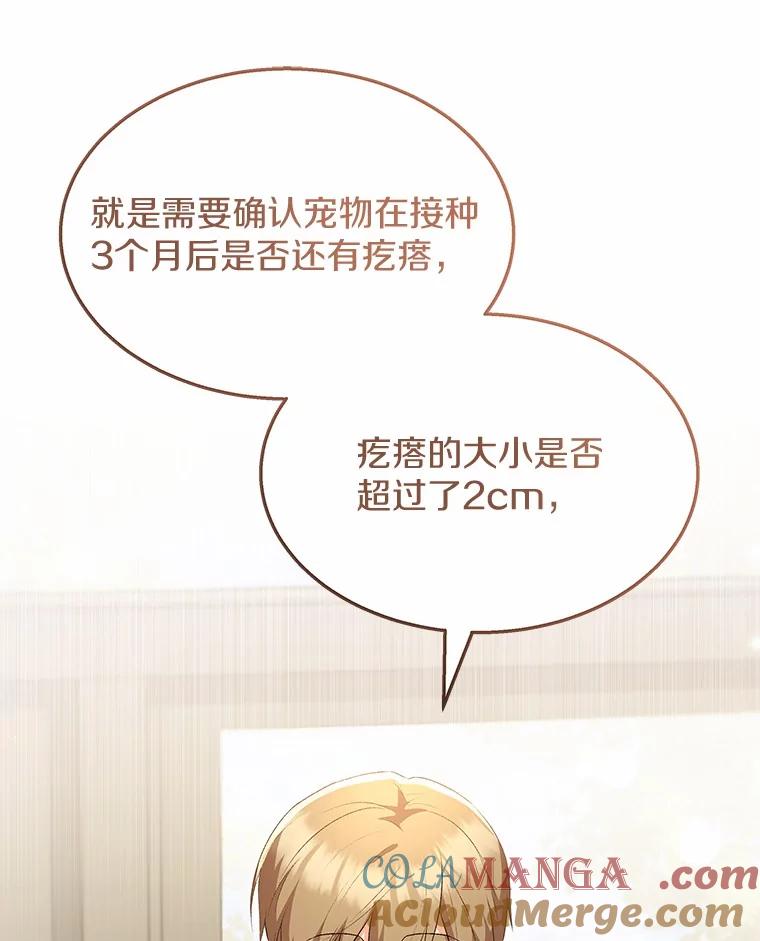 《你好？兽医先生！》54.我的第一位患者 第37页