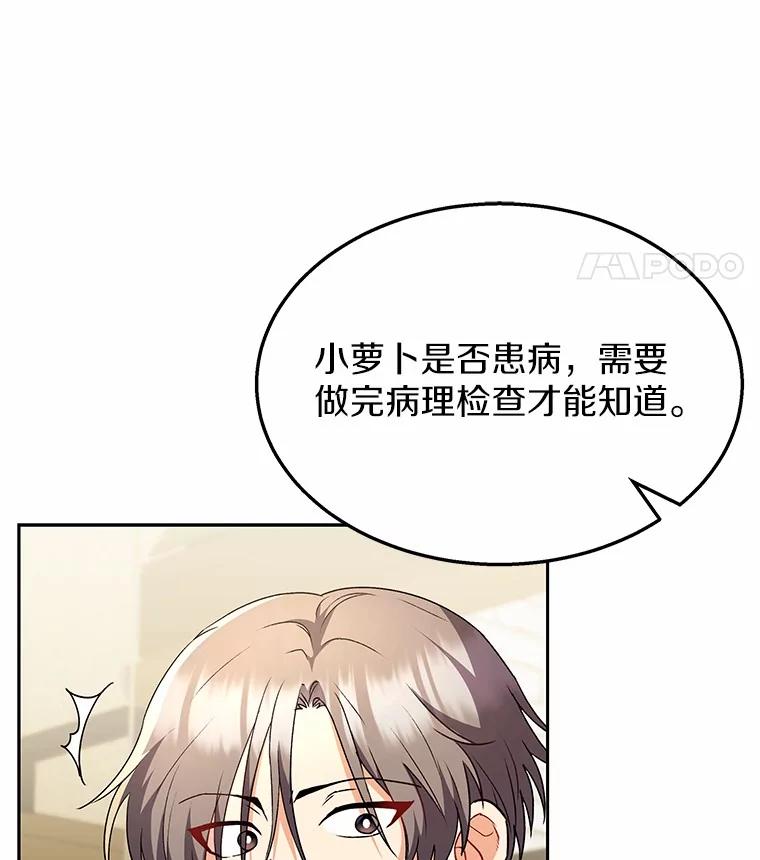 《你好？兽医先生！》54.我的第一位患者 第32页