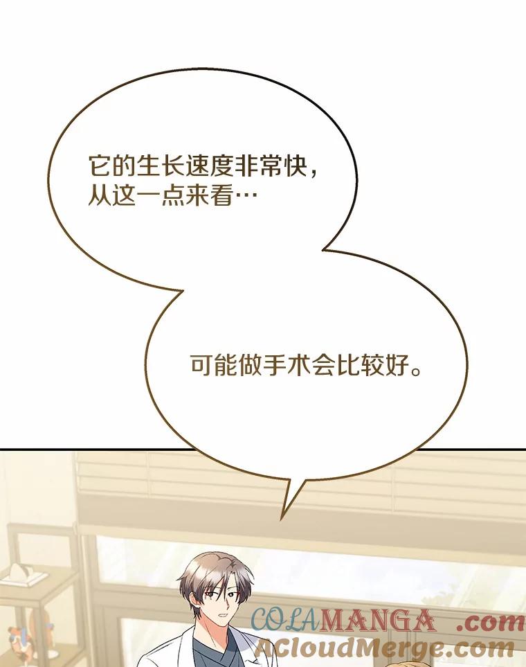《你好？兽医先生！》54.我的第一位患者 第57页