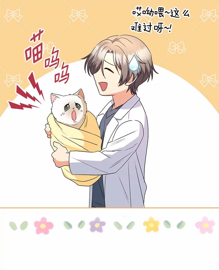《你好？兽医先生！》54.我的第一位患者 第130页