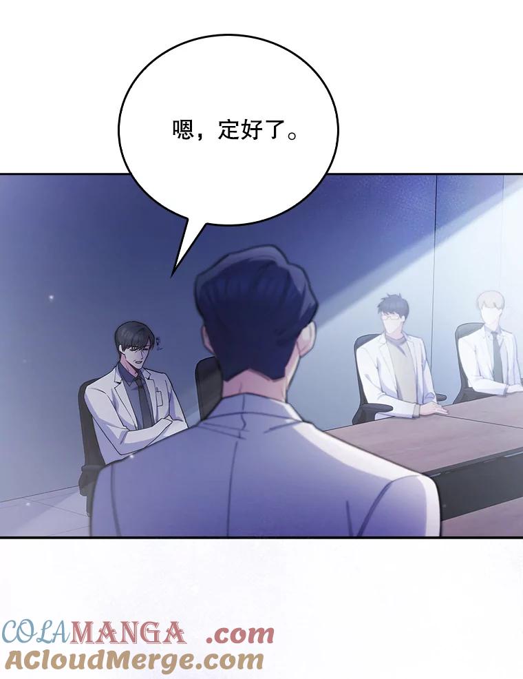 《升级医生崔基石》53.国际电话 第45页