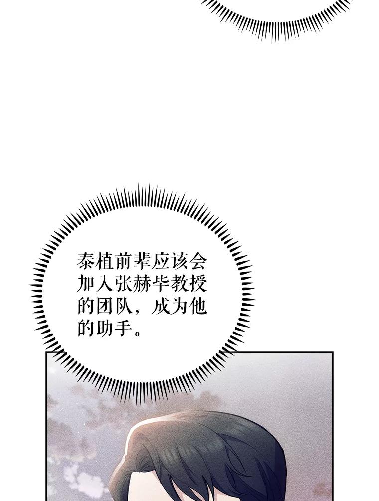 《升级医生崔基石》53.国际电话 第87页