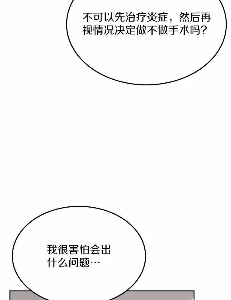《你好？兽医先生！》54.我的第一位患者 第68页