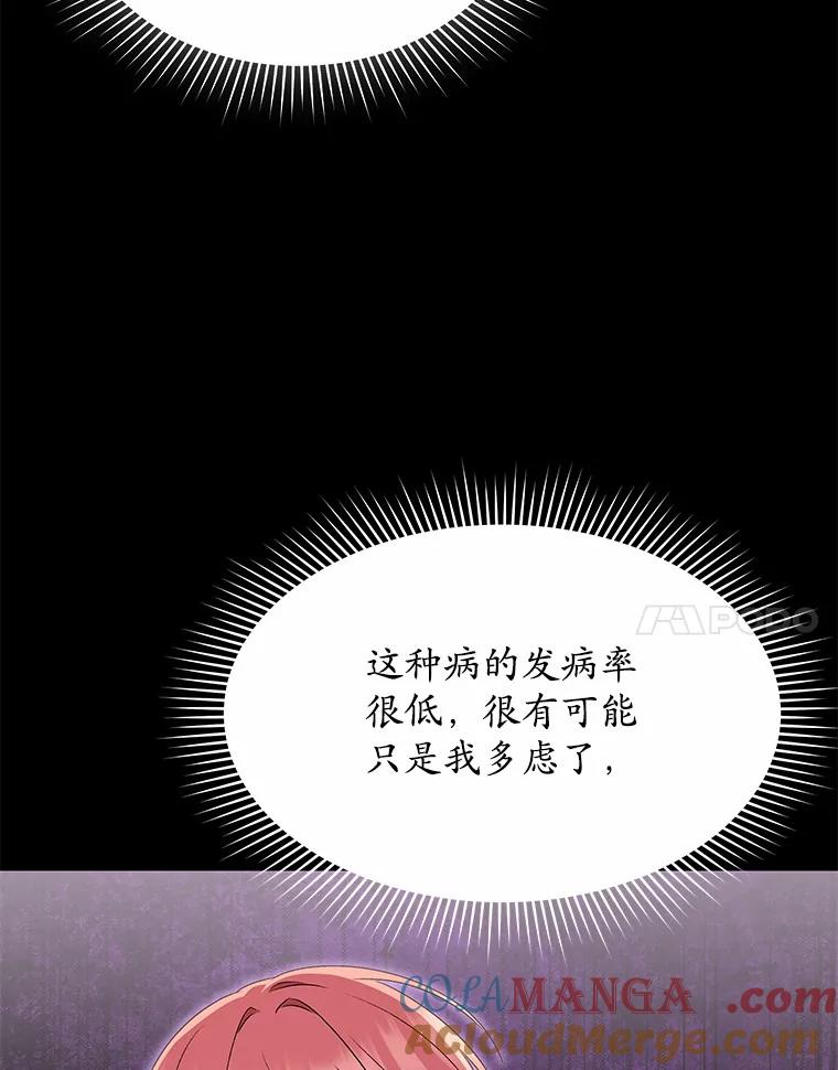 《你好？兽医先生！》54.我的第一位患者 第25页