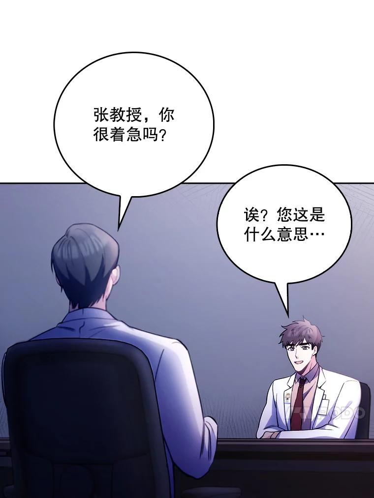 《升级医生崔基石》53.国际电话 第60页