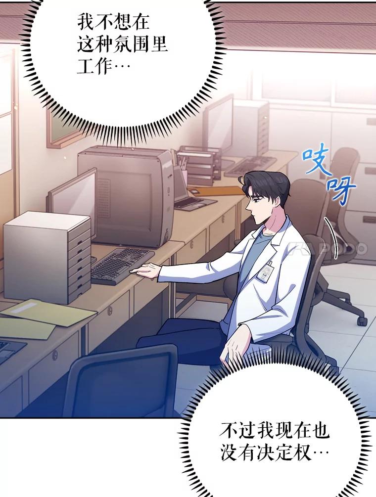 《升级医生崔基石》53.国际电话 第86页
