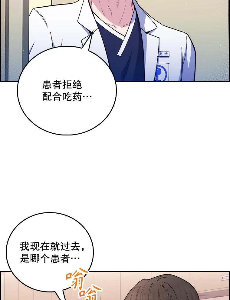 《升级医生崔基石》53.国际电话 第103页