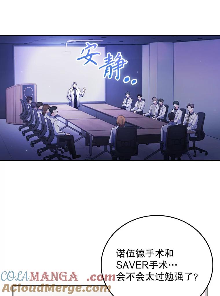 《升级医生崔基石》53.国际电话 第49页