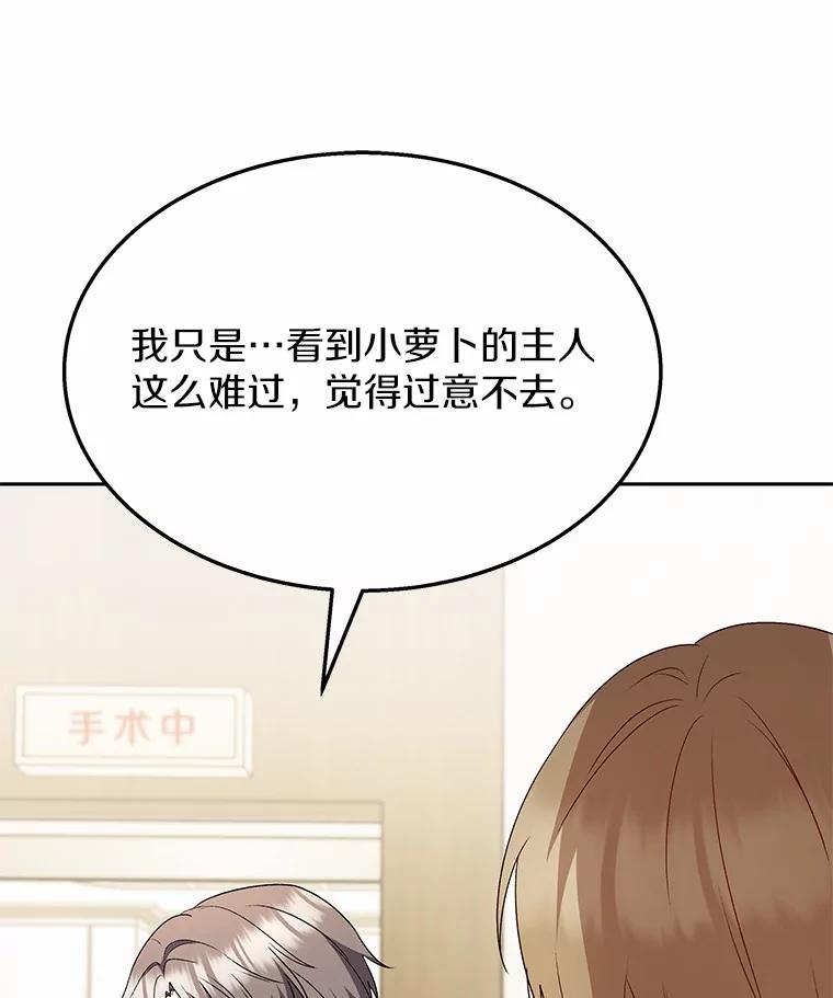 《你好？兽医先生！》54.我的第一位患者 第102页