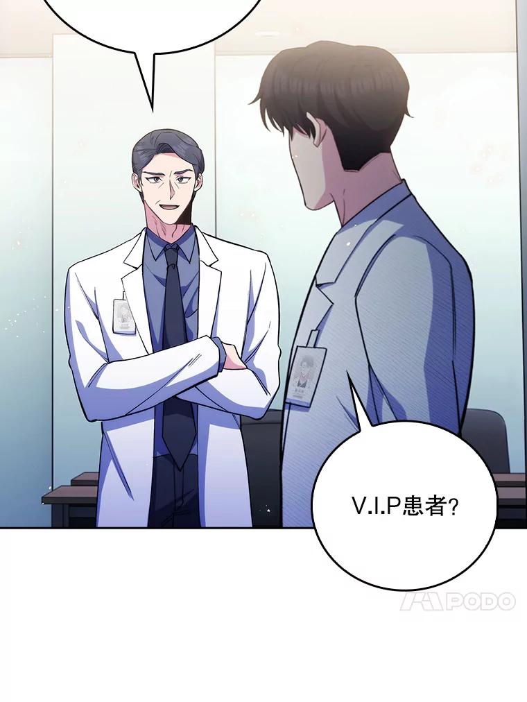 《升级医生崔基石》53.国际电话 第76页