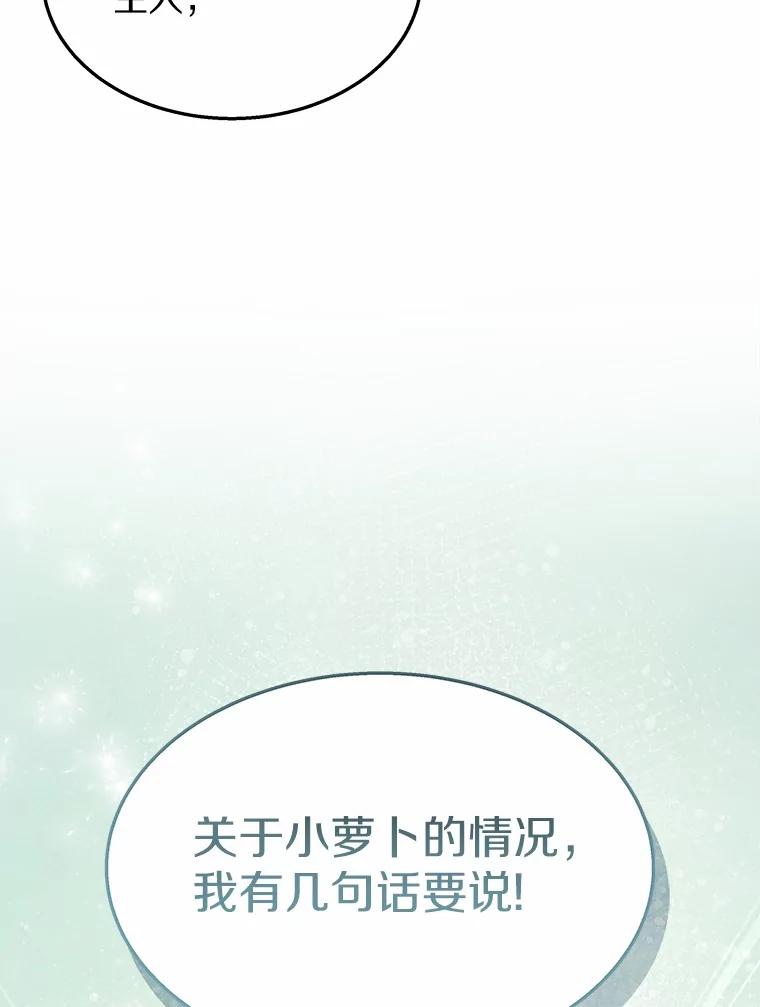 《你好？兽医先生！》54.我的第一位患者 第2页