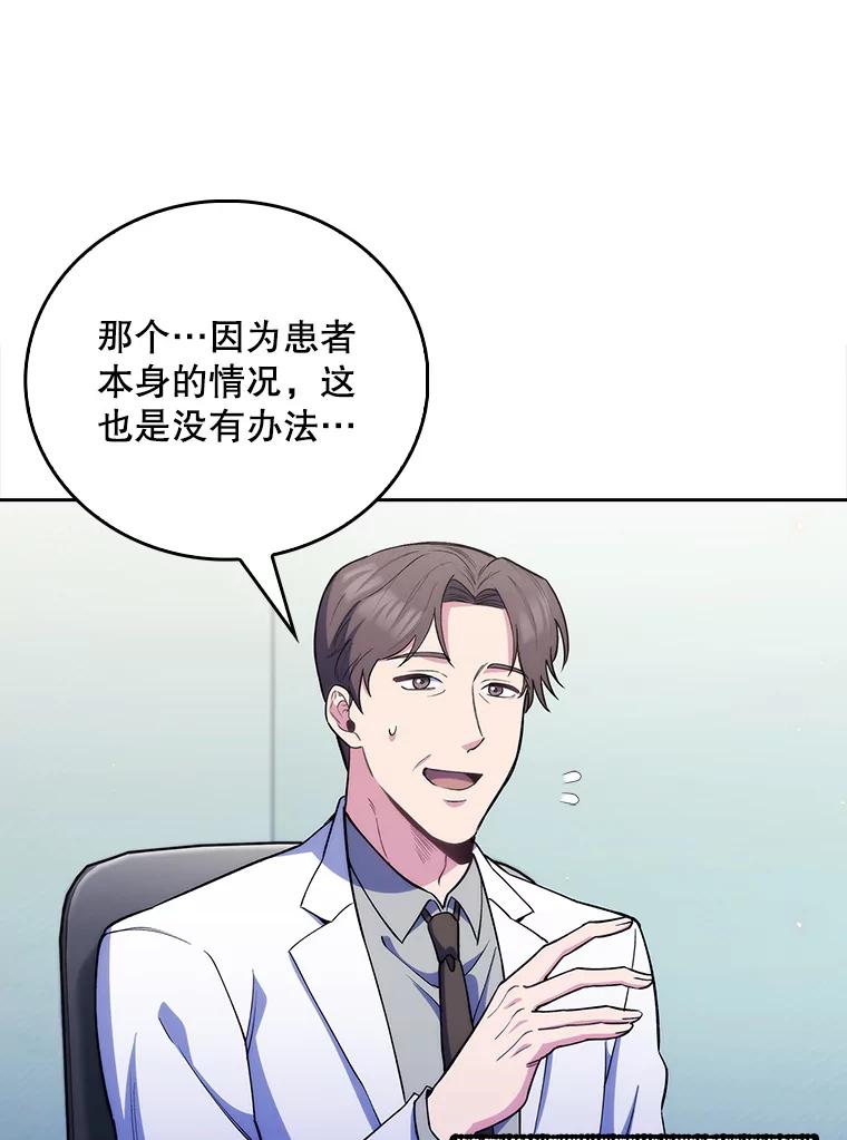 《升级医生崔基石》53.国际电话 第30页