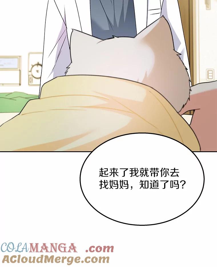 《你好？兽医先生！》54.我的第一位患者 第125页