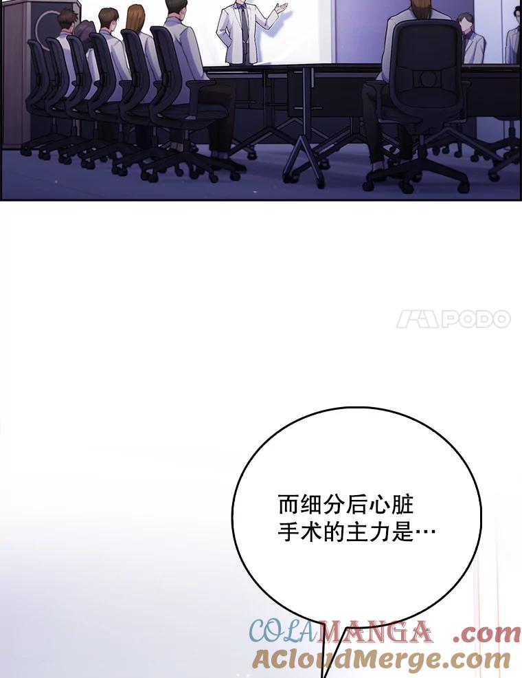 《升级医生崔基石》53.国际电话 第41页