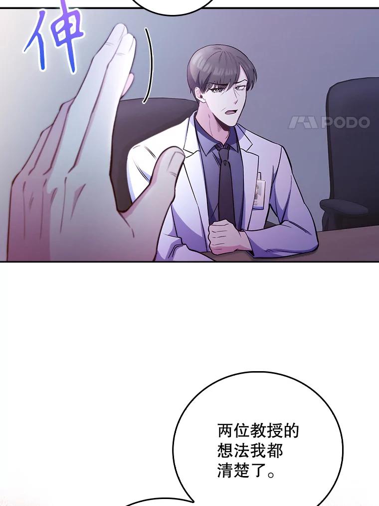 《升级医生崔基石》53.国际电话 第67页