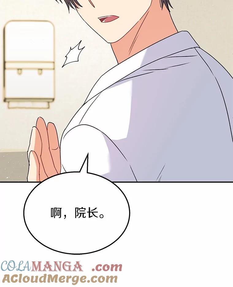 《你好？兽医先生！》54.我的第一位患者 第101页