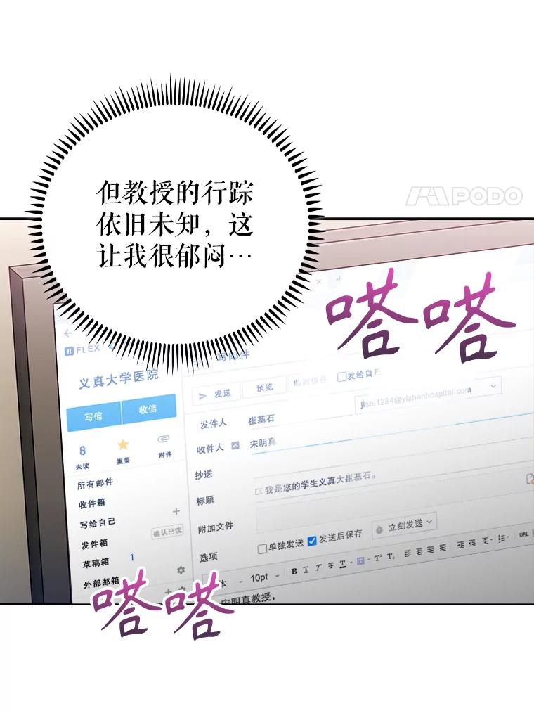《升级医生崔基石》53.国际电话 第83页