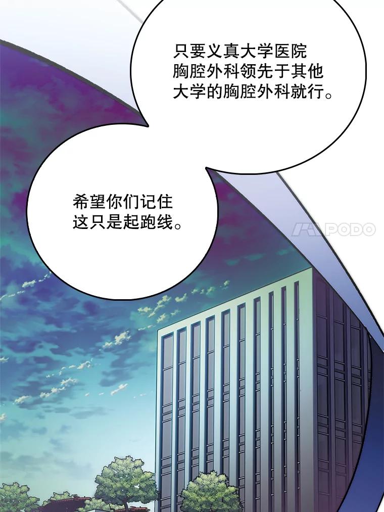 《升级医生崔基石》53.国际电话 第70页