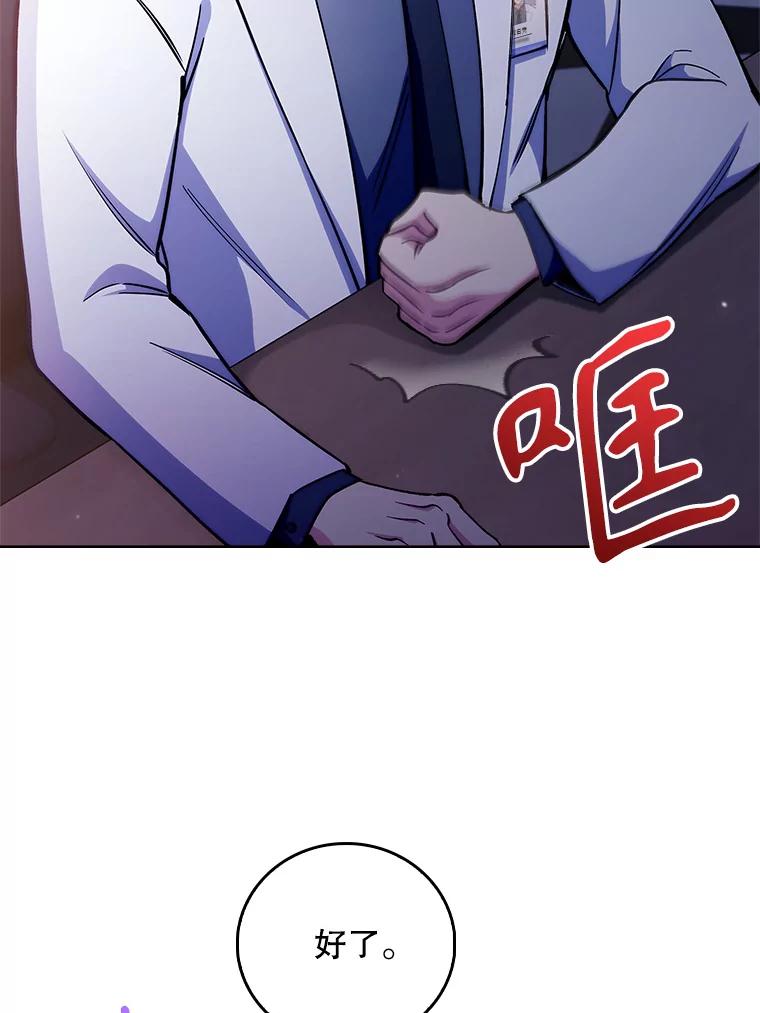 《升级医生崔基石》53.国际电话 第66页