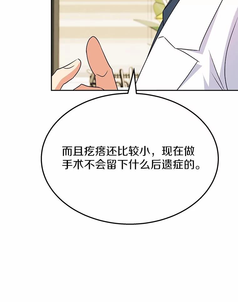 《你好？兽医先生！》54.我的第一位患者 第75页