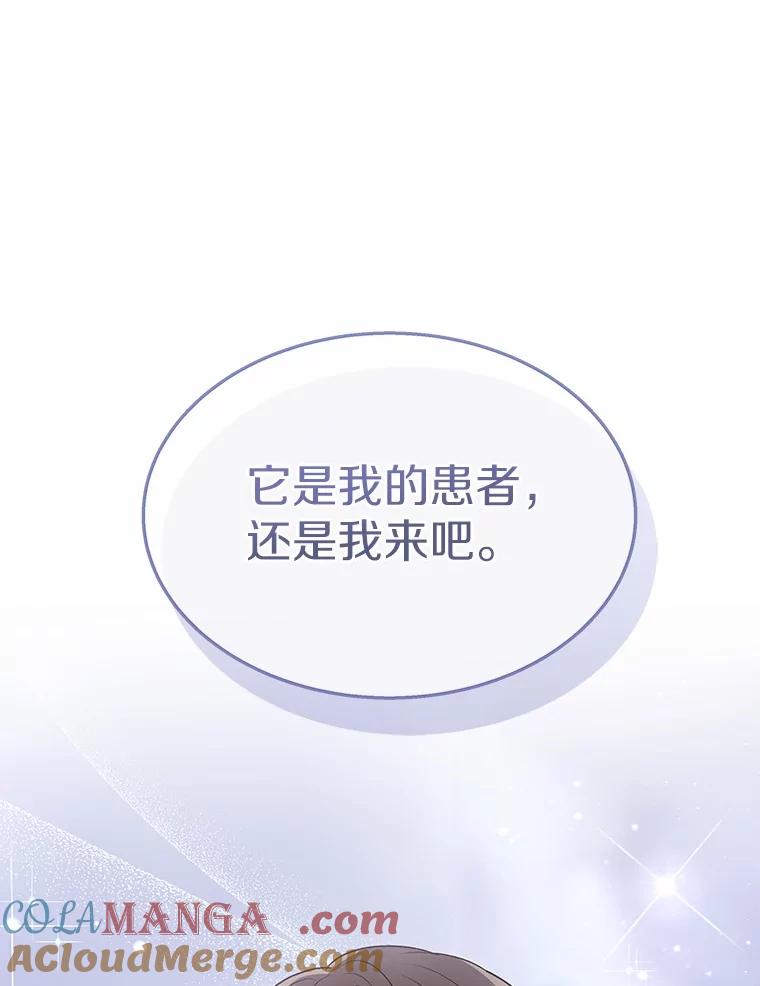《你好？兽医先生！》54.我的第一位患者 第113页