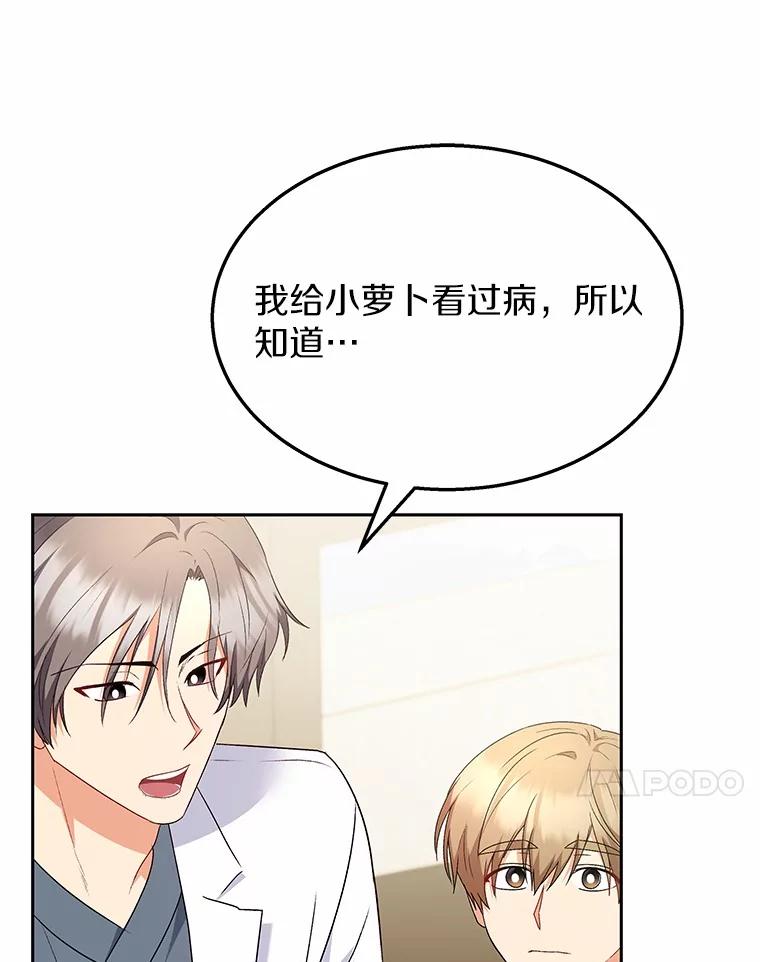《你好？兽医先生！》54.我的第一位患者 第72页