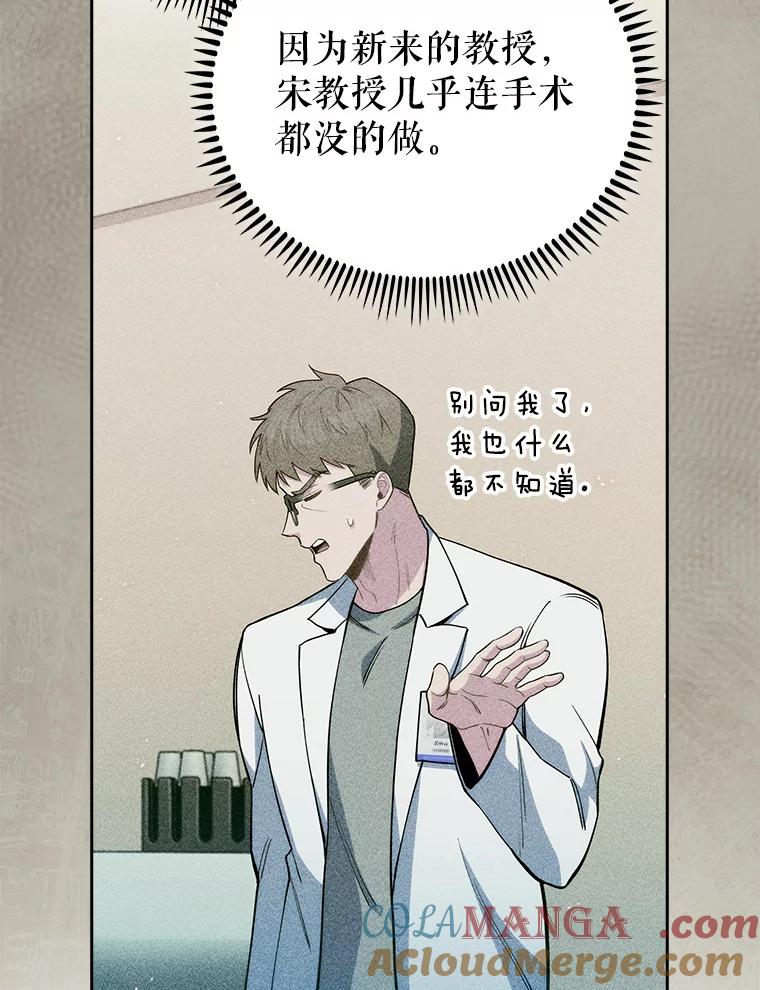 《升级医生崔基石》53.国际电话 第97页