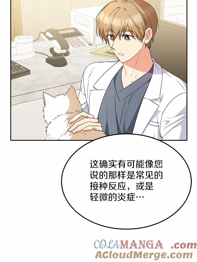 《你好？兽医先生！》54.我的第一位患者 第9页