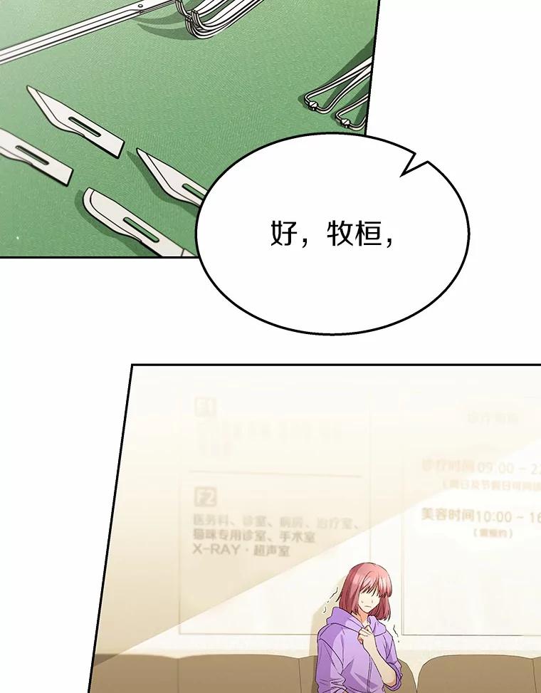 《你好？兽医先生！》54.我的第一位患者 第132页