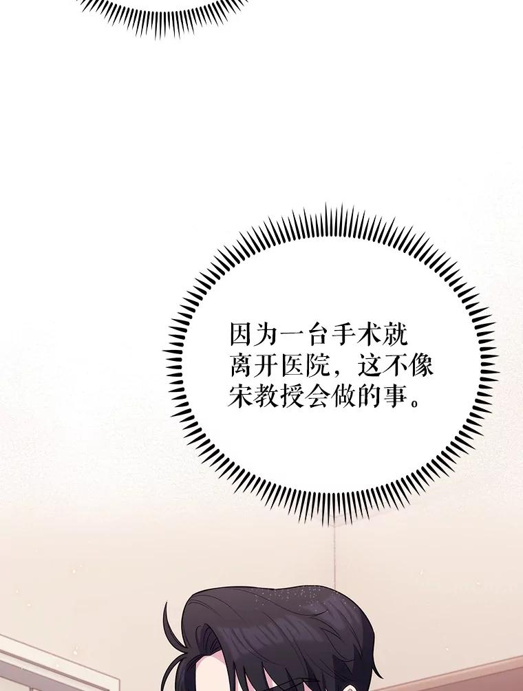 《升级医生崔基石》53.国际电话 第91页