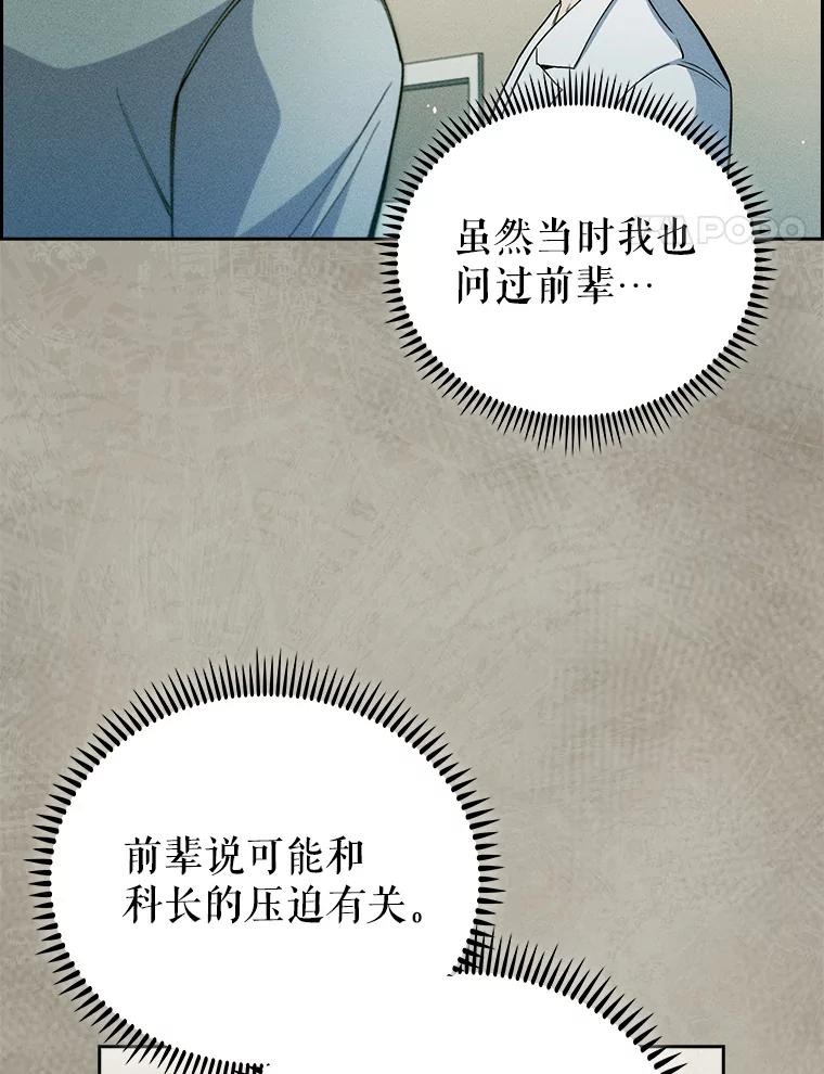 《升级医生崔基石》53.国际电话 第96页