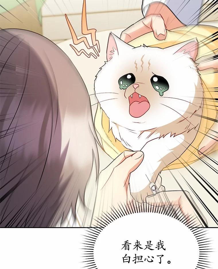 《你好？兽医先生！》54.我的第一位患者 第128页