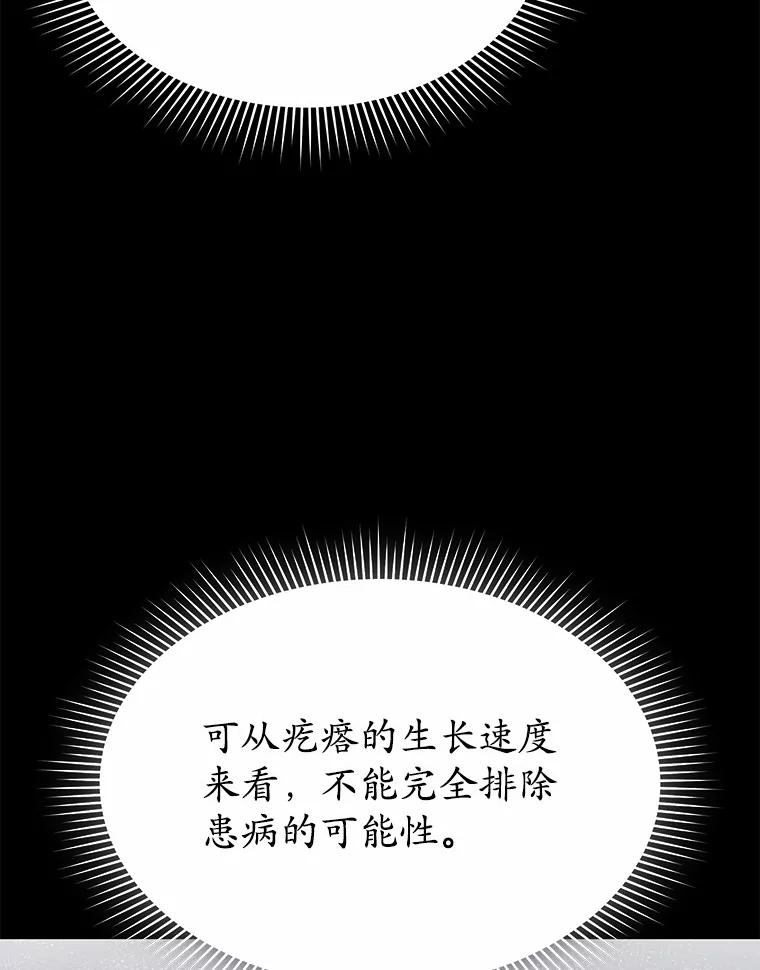 《你好？兽医先生！》54.我的第一位患者 第27页