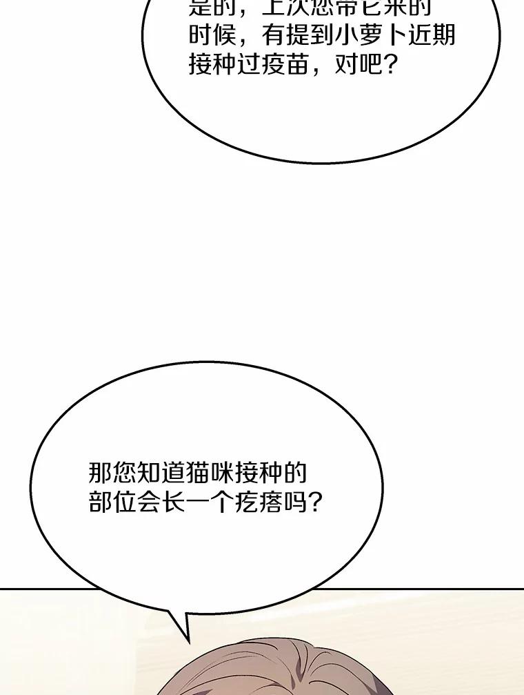 《你好？兽医先生！》54.我的第一位患者 第6页