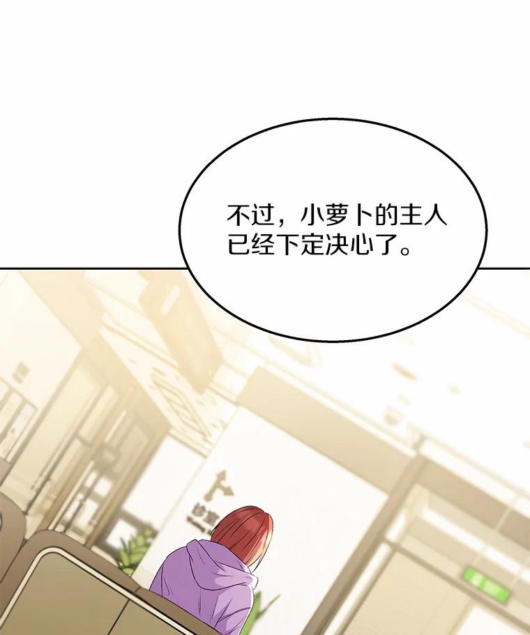 《你好？兽医先生！》54.我的第一位患者 第108页