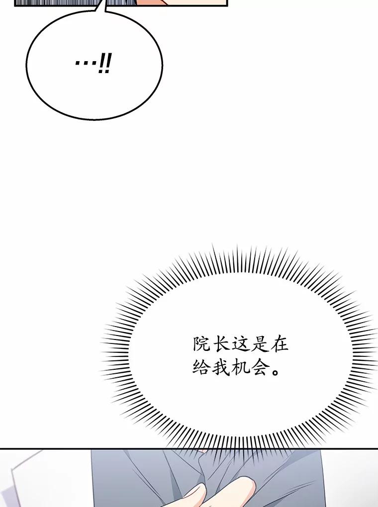 《你好？兽医先生！》54.我的第一位患者 第50页