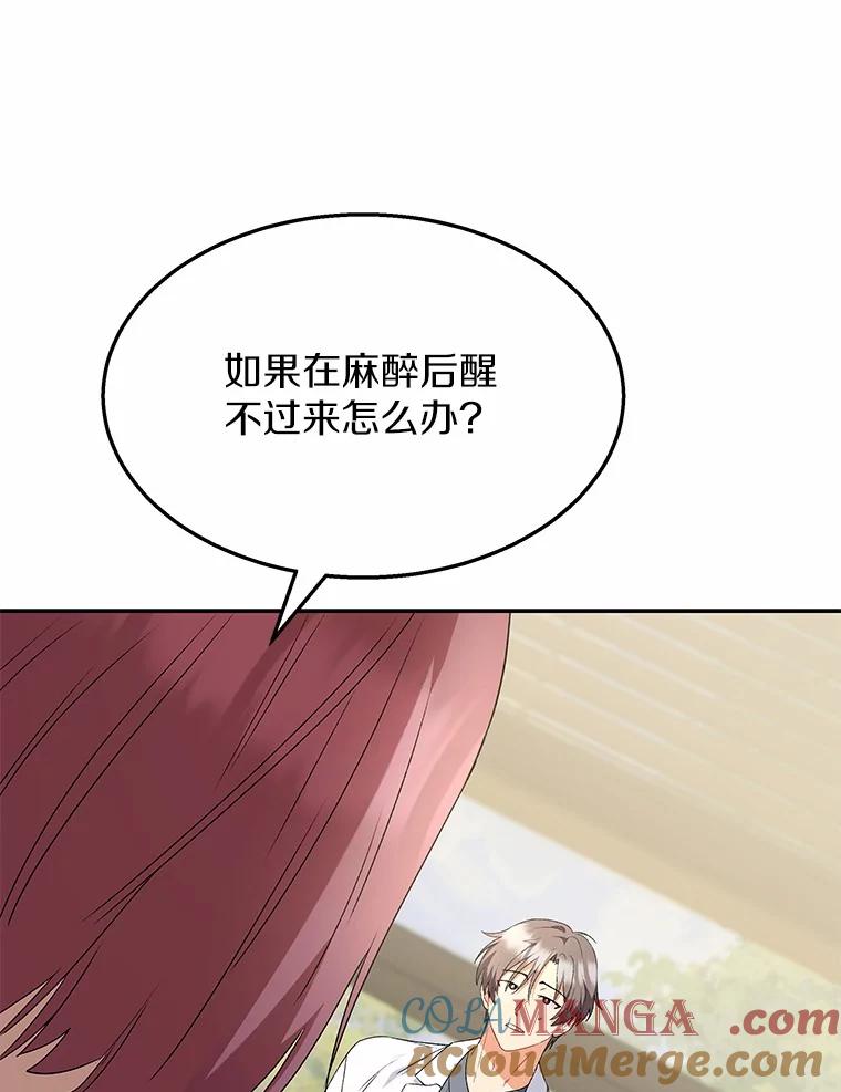 《你好？兽医先生！》54.我的第一位患者 第65页