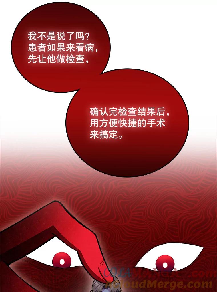 《升级医生崔基石》53.国际电话 第33页