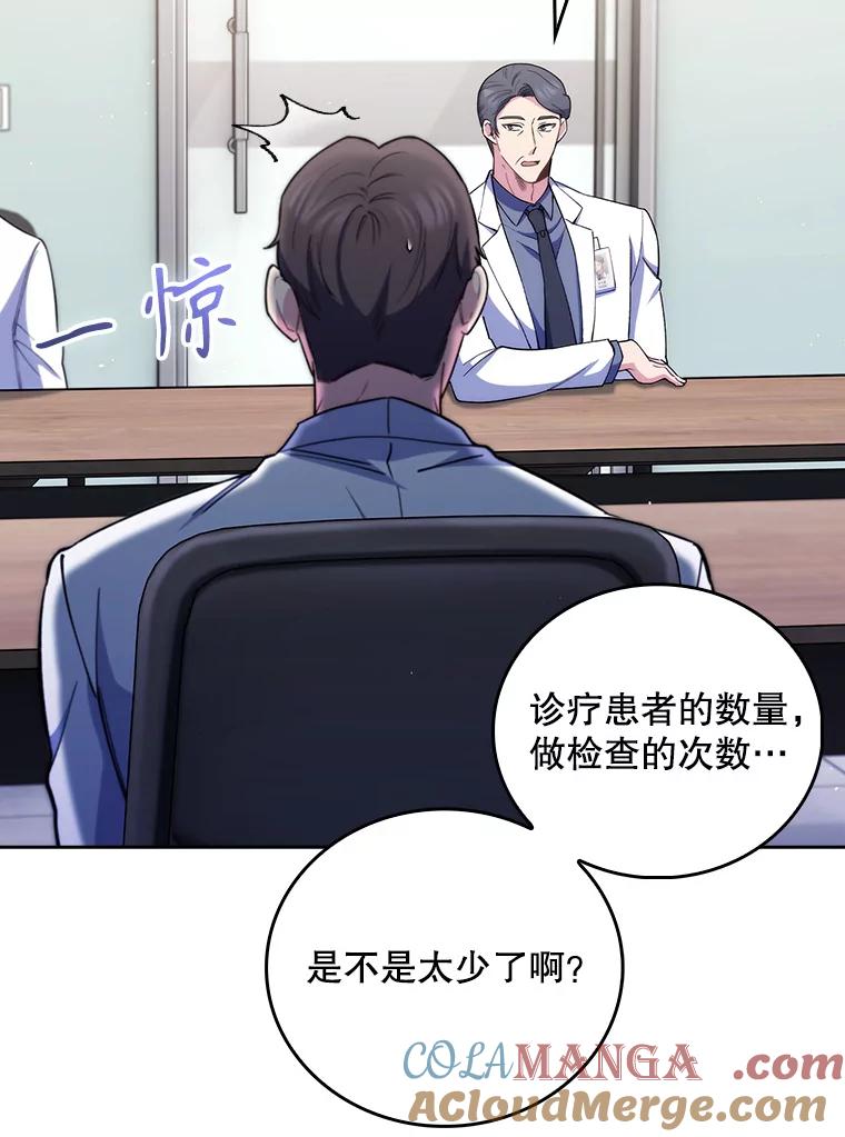《升级医生崔基石》53.国际电话 第29页