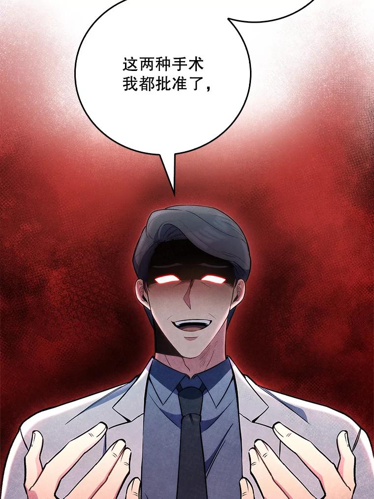 《升级医生崔基石》53.国际电话 第68页