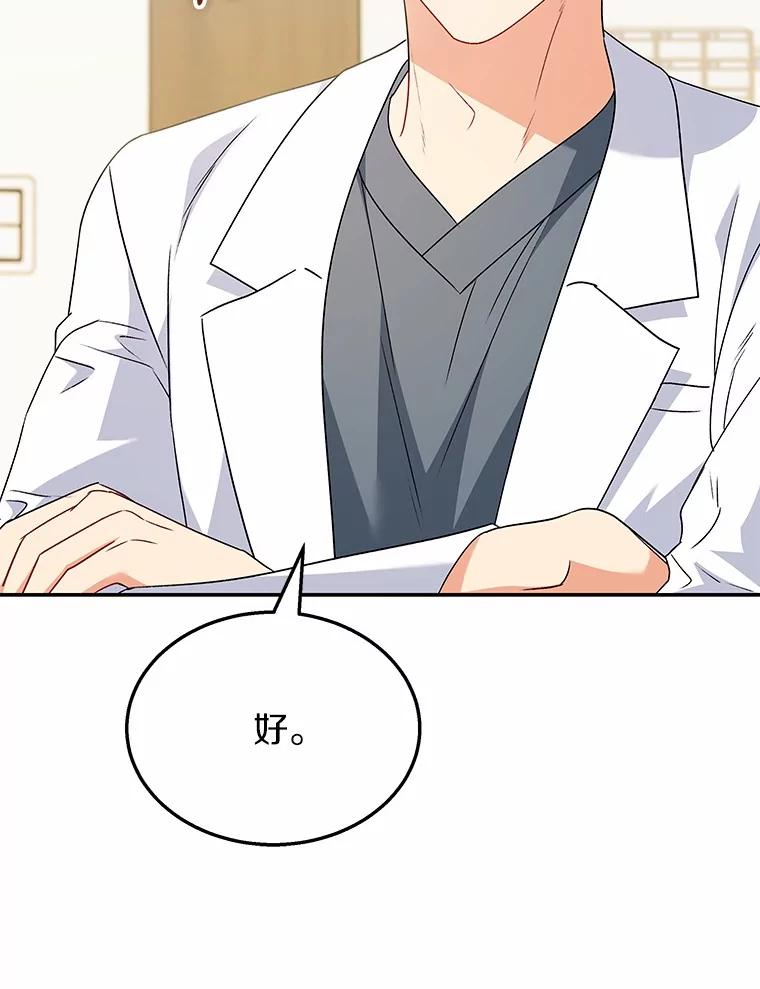 《你好？兽医先生！》54.我的第一位患者 第116页